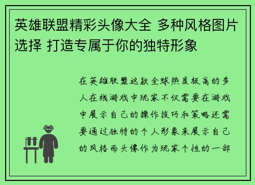 英雄联盟精彩头像大全 多种风格图片选择 打造专属于你的独特形象