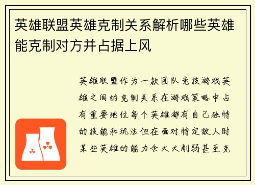 英雄联盟英雄克制关系解析哪些英雄能克制对方并占据上风
