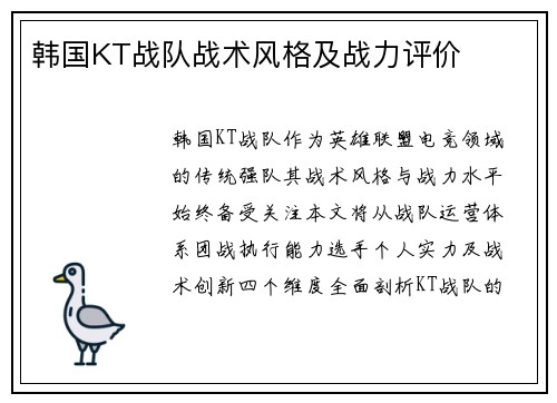 韩国KT战队战术风格及战力评价