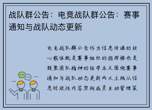 战队群公告：电竞战队群公告：赛事通知与战队动态更新