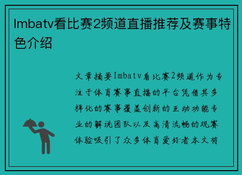 Imbatv看比赛2频道直播推荐及赛事特色介绍