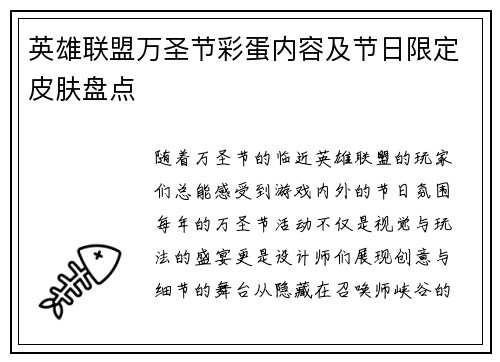英雄联盟万圣节彩蛋内容及节日限定皮肤盘点