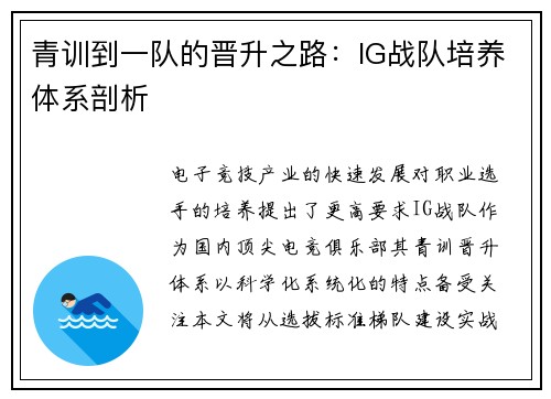 青训到一队的晋升之路：IG战队培养体系剖析