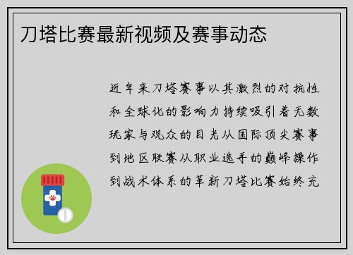 刀塔比赛最新视频及赛事动态