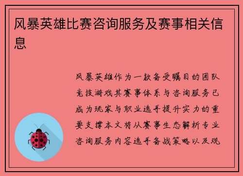 风暴英雄比赛咨询服务及赛事相关信息