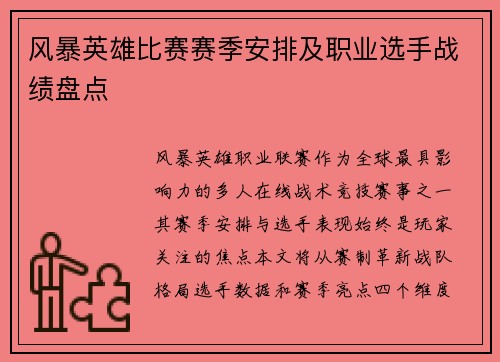 风暴英雄比赛赛季安排及职业选手战绩盘点