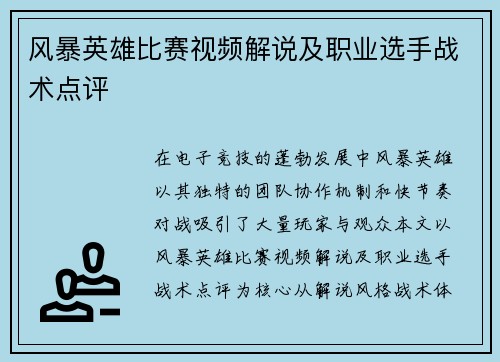 风暴英雄比赛视频解说及职业选手战术点评