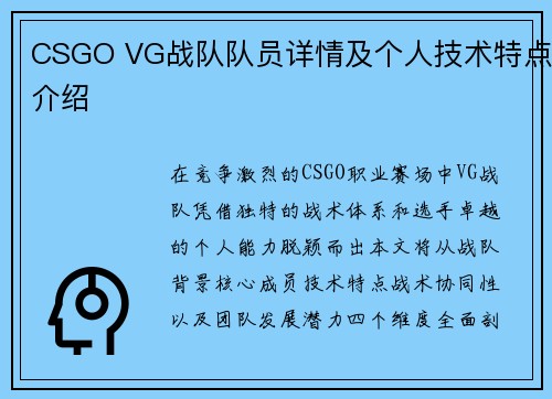 CSGO VG战队队员详情及个人技术特点介绍