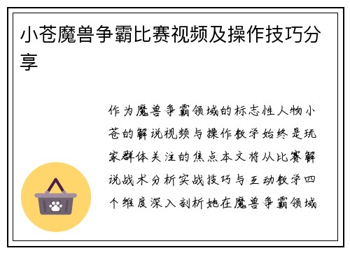 小苍魔兽争霸比赛视频及操作技巧分享