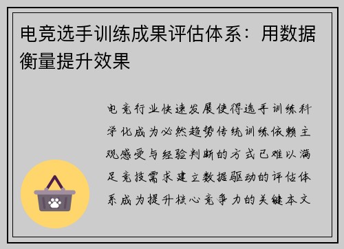 电竞选手训练成果评估体系：用数据衡量提升效果